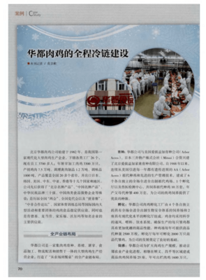 華都肉雞 全程冷鏈建設(shè)與調(diào)味品生產(chǎn)雙輪驅(qū)動(dòng)，引領(lǐng)食品產(chǎn)業(yè)新標(biāo)桿