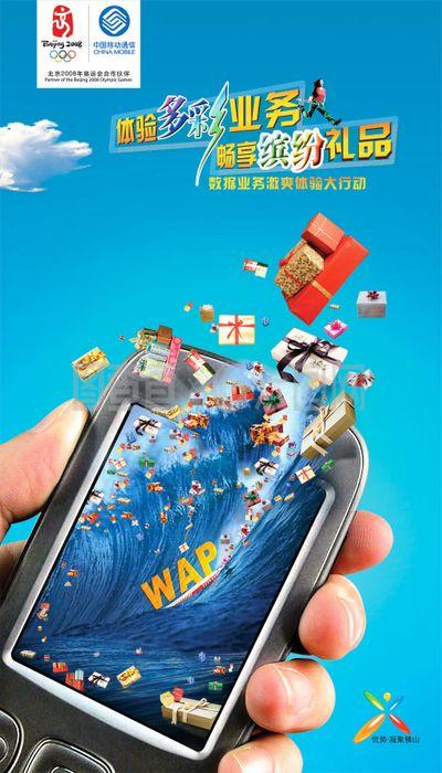 移動WAP業(yè)務(wù)廣告