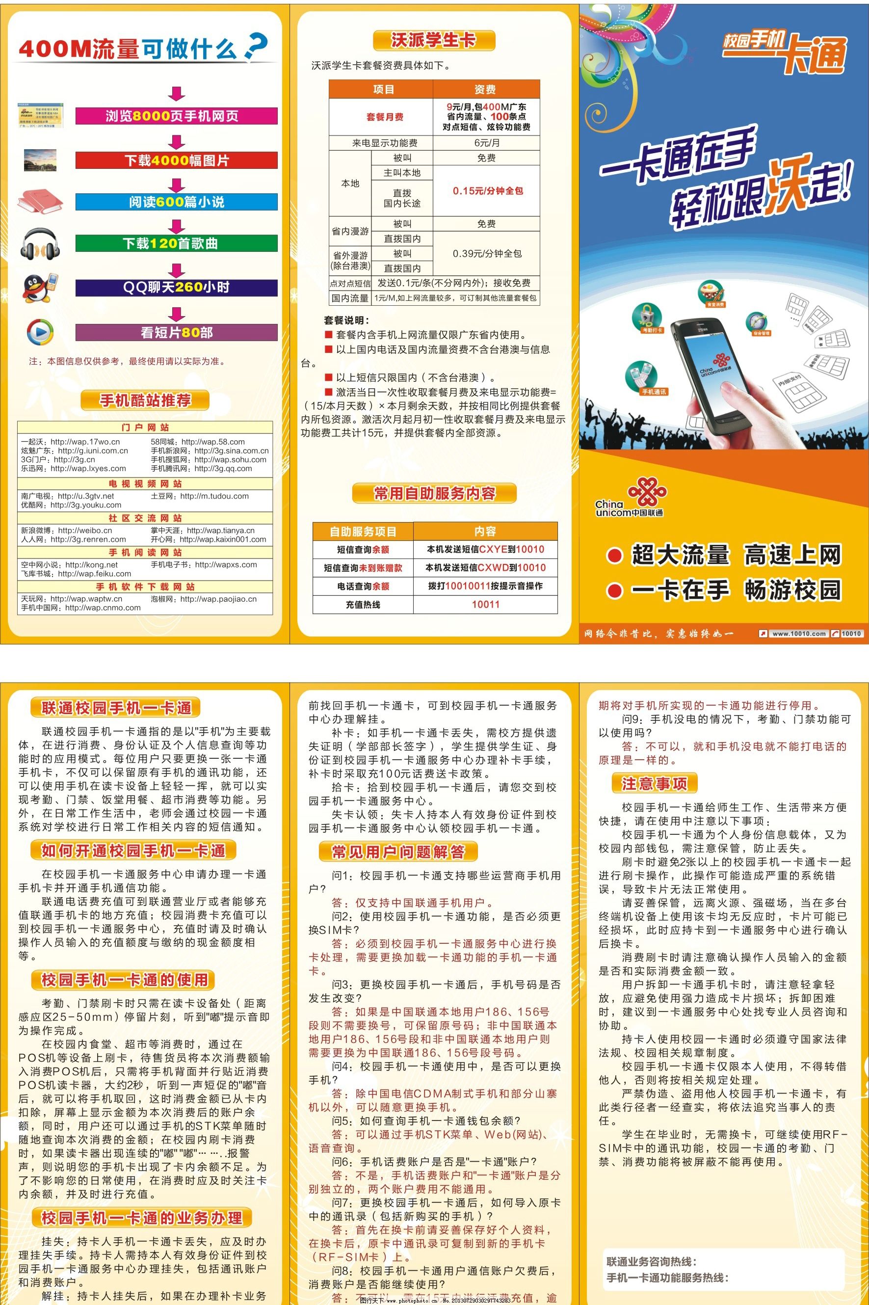 一卡通宣傳單圖片,手機(jī) 學(xué)校宣傳單 廣告設(shè)計(jì) 矢量-
