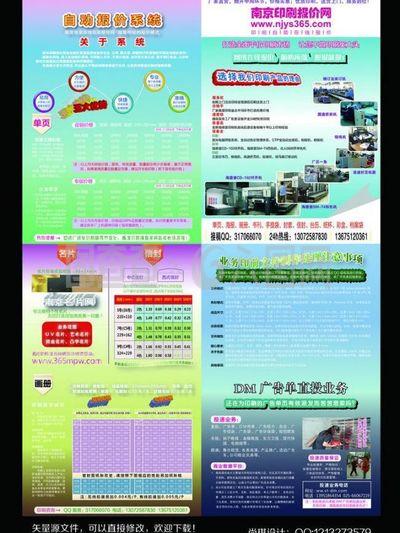 印刷折頁宣傳單圖片 提升廣告業務的有效利器